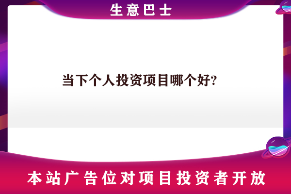 小本投资创业项目