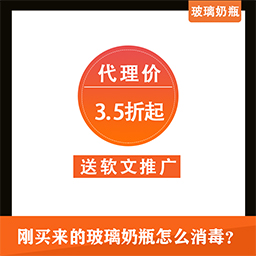 刚买来的玻璃奶瓶怎么消毒?