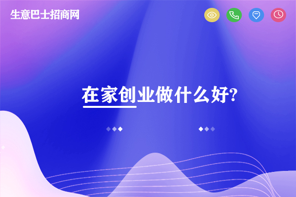 创业做什么好