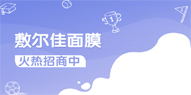 敷尔佳面膜代理如何精准引流?敷尔佳代理精准引流方法。