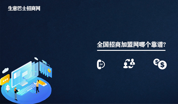 招商加盟网
